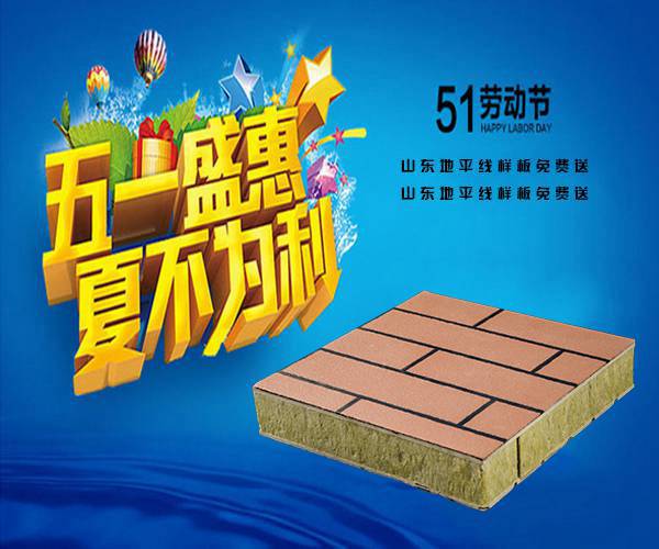 節(jié)能保溫裝飾一體板廠家