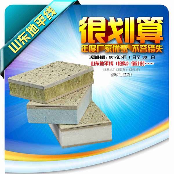慶陽市無機外墻保溫板廠家在線