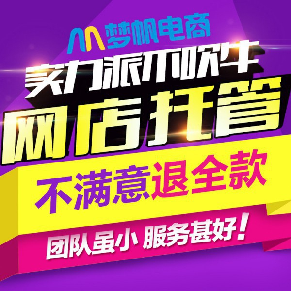 雙遼淘寶網(wǎng)店托管