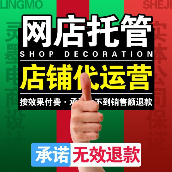 长春淘宝店铺装修