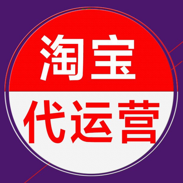 榆樹網(wǎng)店代運(yùn)營