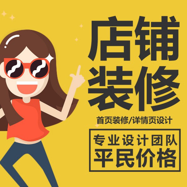 延吉淘寶網(wǎng)店托管