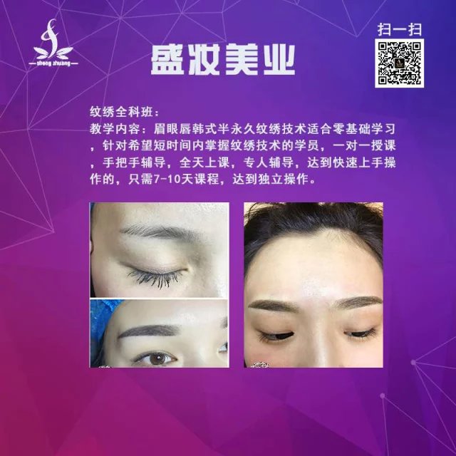 湛江紋眼線價(jià)格，哪里有湛江紋繡美睫學(xué)習(xí)提供