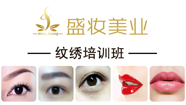 湛江韓式紋繡學(xué)習(xí)班相關(guān)資訊，霞山美甲中級(jí)班