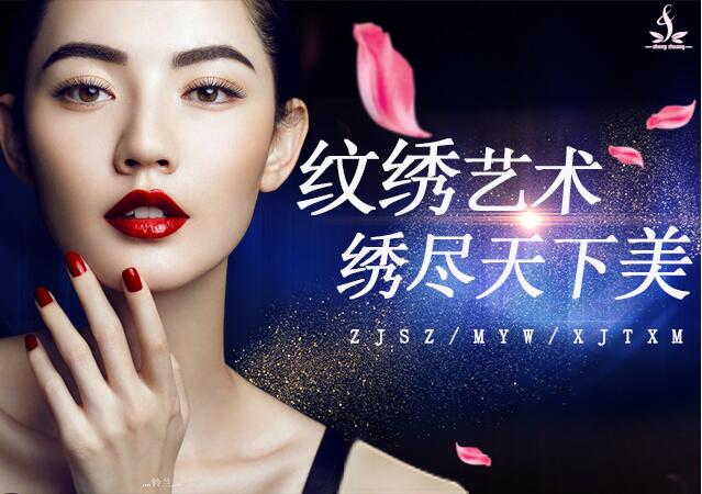 廉江紋繡培訓——品牌好的湛江韓式紋繡學習班在湛江