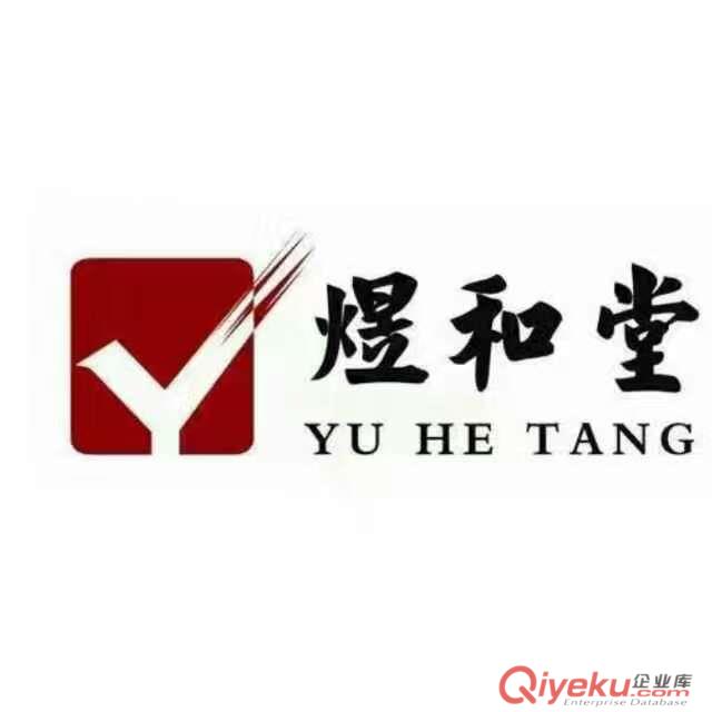 山东煜和堂18553005961