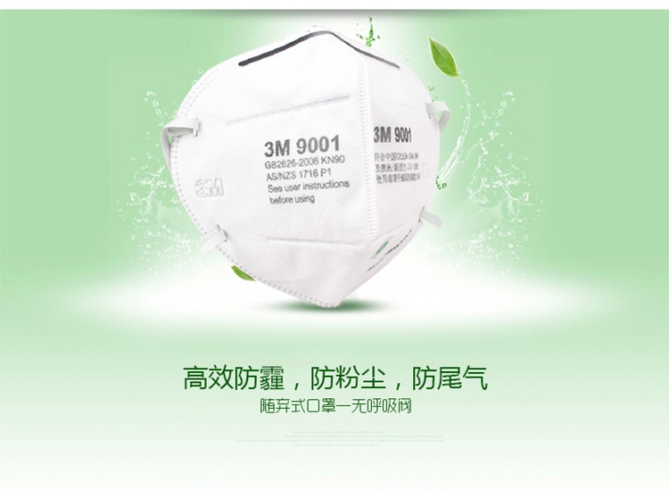 3M防霧霾口罩 9001過濾呼吸器防塵口罩男女工業一次性PM2.5 9002