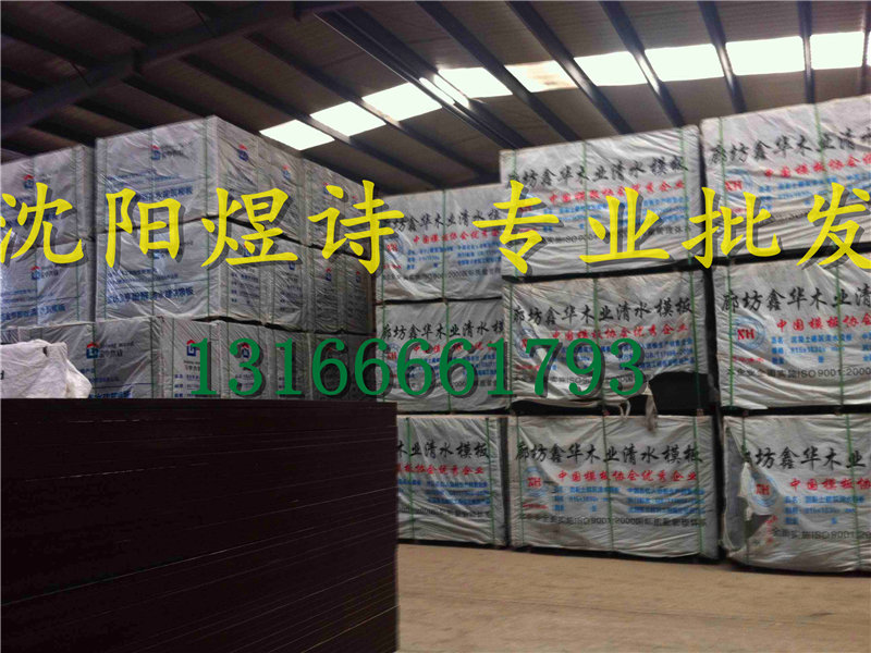 沈陽竹膠板 沈陽竹模板  13166661793廠家直銷原始圖片2