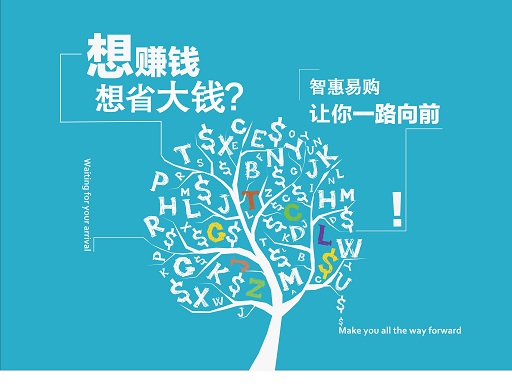 選擇智慧易購，明天開轎車