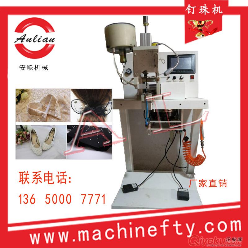 供應全自動釘珠機 四爪打珠機 圓珠釘珍珠機 服裝釘珠機 現機出售