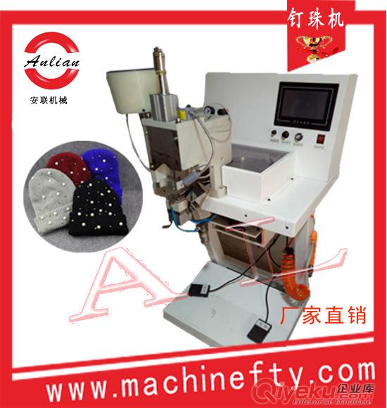 全自動釘珠機 釘珍珠機 服裝釘珠機 安聯牌 