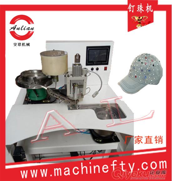 全自動釘珠機 釘珍珠機 服裝釘珠機 安聯牌 