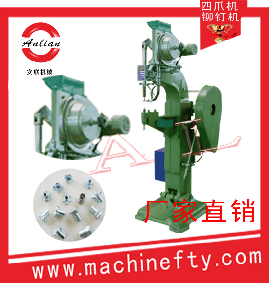 四爪平臺螺母鉚釘機 家具板材自動鉚釘機