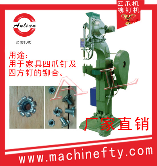 四爪平臺螺母鉚釘機 家具板材自動鉚釘機