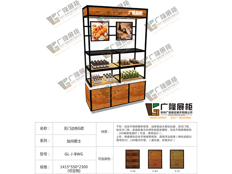 供應鄭州廣隆熱銷的面包邊柜_面包柜廠家
