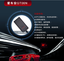 gps定位器谷米爱车安GT06N全功能型 送终身平台
