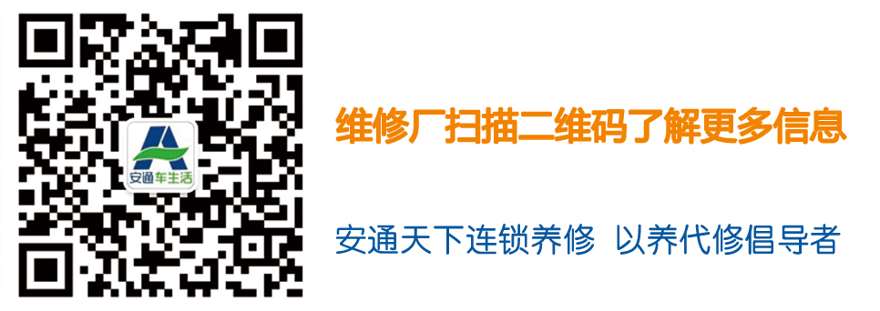 開汽修廠加盟店的好處 安通天下連鎖養(yǎng)修