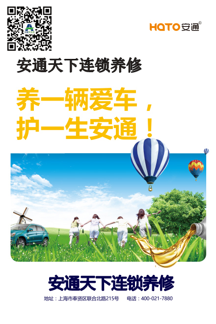  安通天下連鎖養修 汽修廠整套升級方案專家