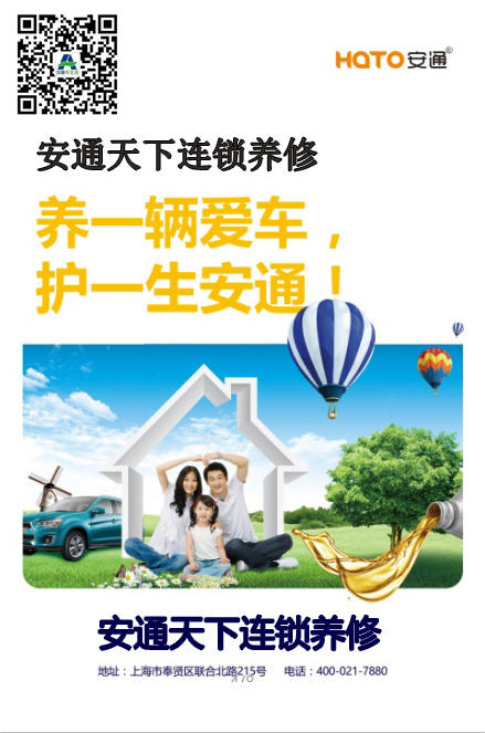 安通天下連鎖養修加盟費用是多少