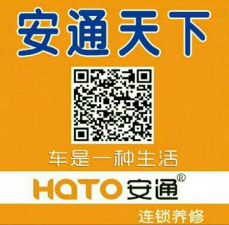 開汽修廠加盟店的好處 安通天下連鎖養(yǎng)修