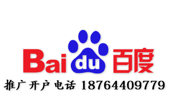 濟南百度電話 濟南百度聯(lián)系 濟南百度在哪