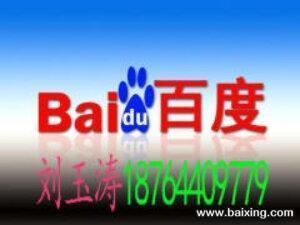 濟南百度推廣 濟南百度電話 濟南百度公司