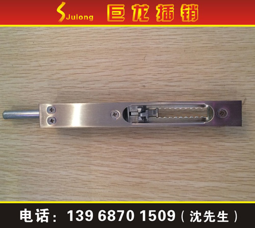 防盜門插銷JL-06