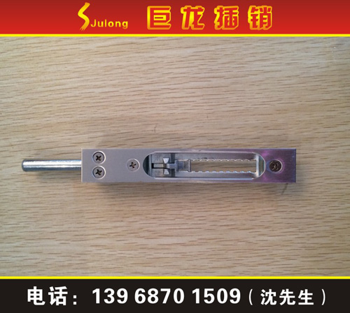 防盜門插銷JL-06