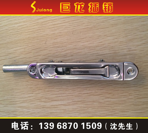 防盗插销JL-09