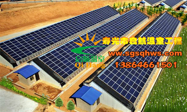 智能溫室建設  光伏太陽能溫室   壽光市啟航溫室原始圖片2