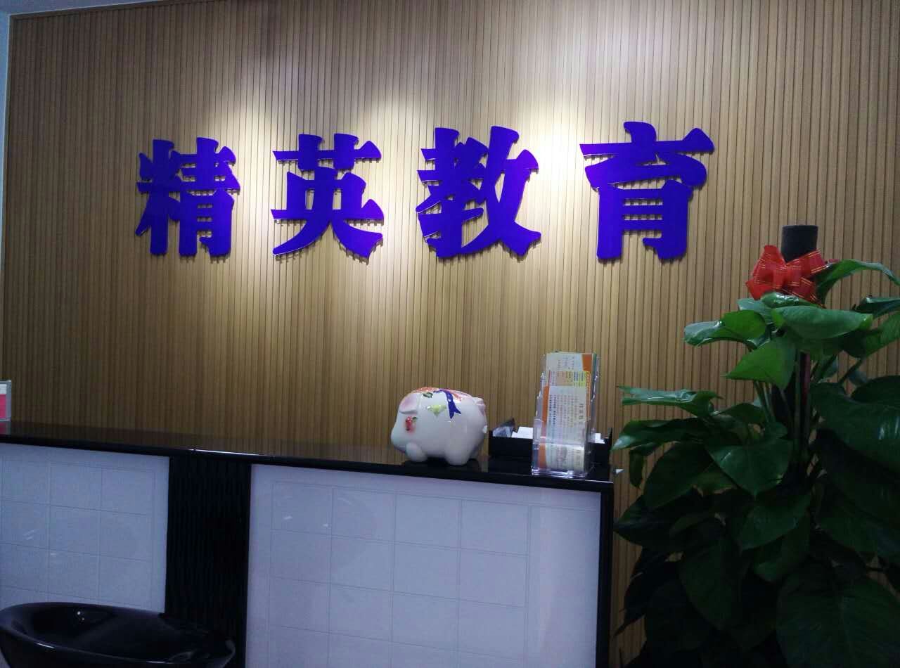 精英教育培訓(xùn)學(xué)校當(dāng)屬規(guī)模大的日本留學(xué)公司|山西日本留學(xué)