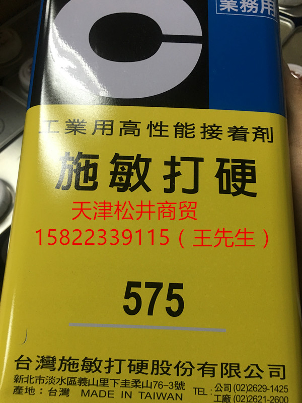 供應zp施敏打硬575 1kg裝