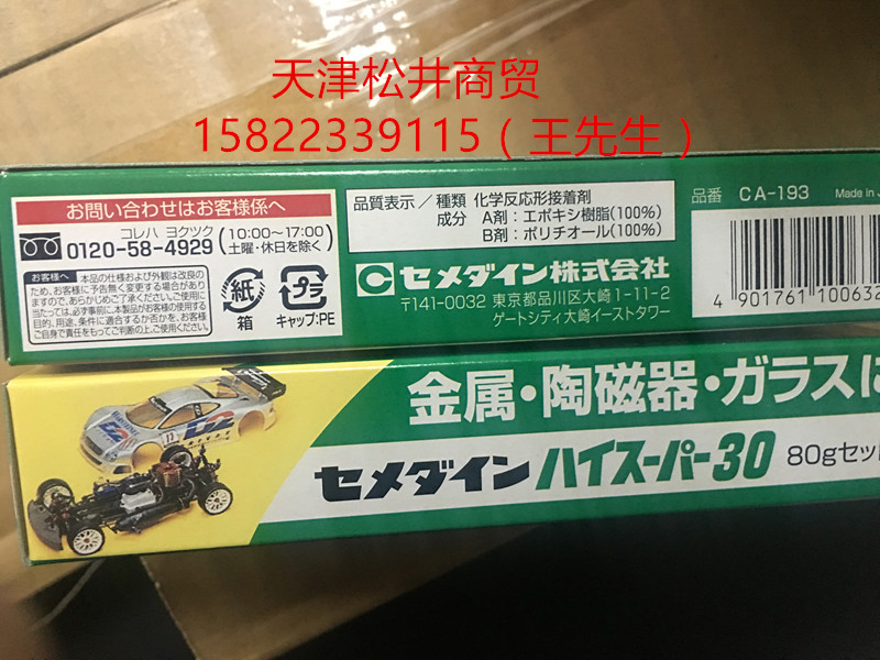 現貨供應施敏打硬CA-193膠粘劑原始圖片2
