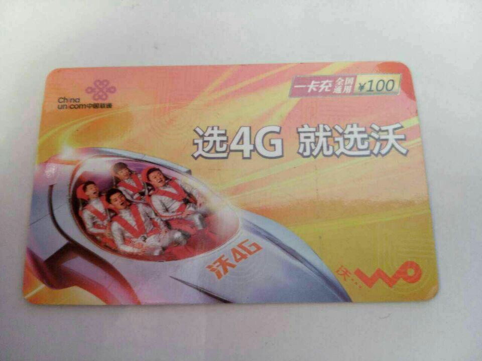 開網(wǎng)店賣手機充值卡 正規(guī)移動充值卡批發(fā)