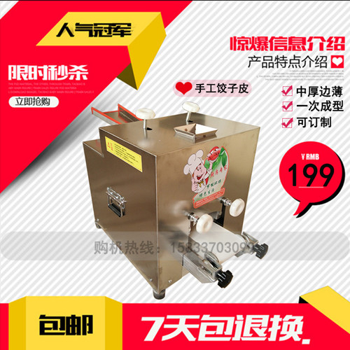 餃子皮機手工餃子皮機全自動商用餃子皮機