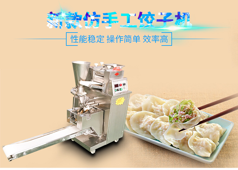 新款餃子機(jī) 商用餃子機(jī)