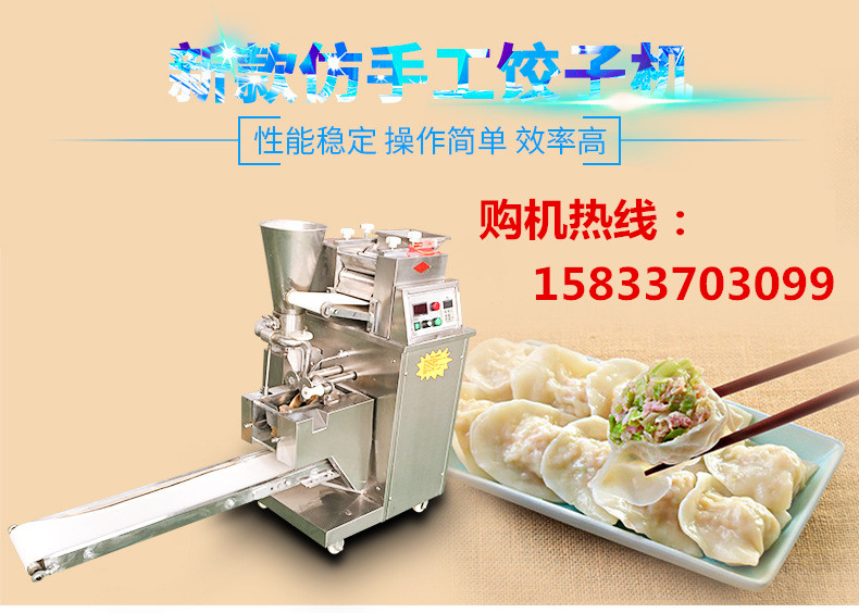 手工餃子機 180型餃子機
