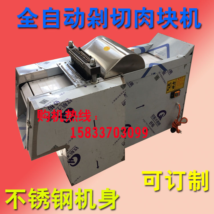 邢臺優質的全自動切塊機出售 白條雞切塊機