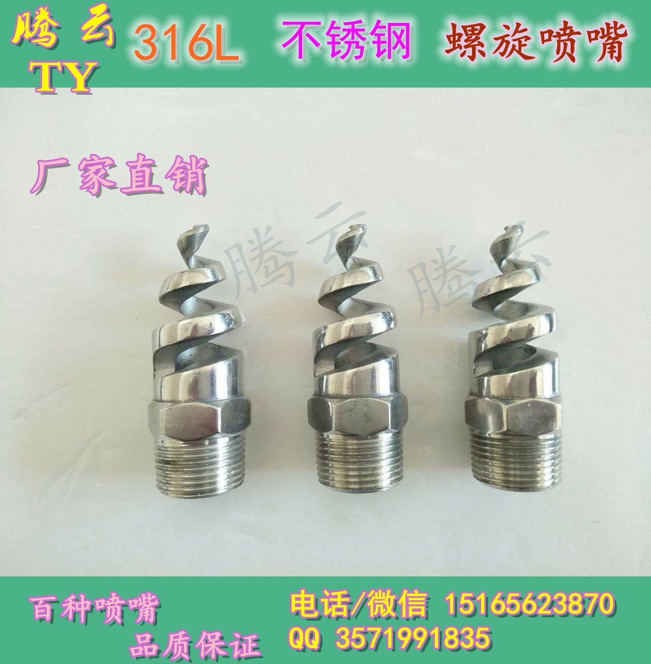 不锈钢喷嘴，316L不锈钢螺旋喷嘴，厂家批发