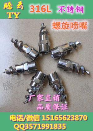 腾云不锈钢喷嘴，厂家批发，尺寸齐全，欢迎电话咨询