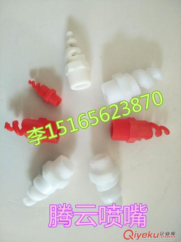 PP喷嘴，大量批发，zyjl