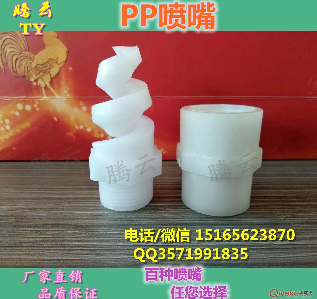 腾云PP喷嘴，雾化降温喷嘴，欢迎电话咨询