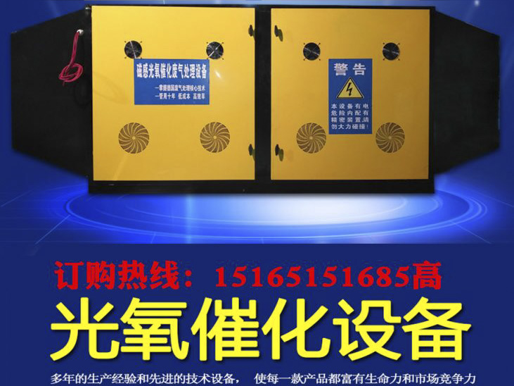 濟南哪里有供應(yīng)優(yōu)質(zhì)的光氧化設(shè)備|光氧化設(shè)備經(jīng)銷商