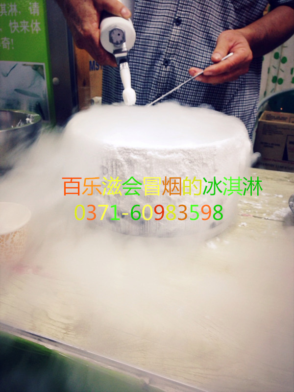 液氮冰淇淋