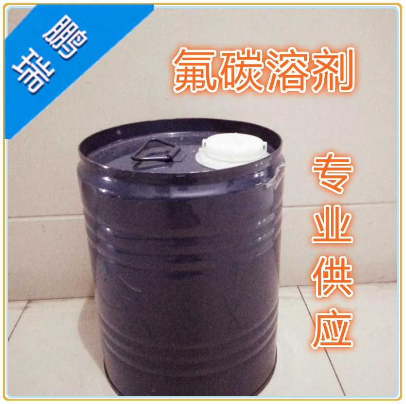大量現(xiàn)貨供應(yīng)氟碳溶劑替代品 防指紋油稀釋劑替代品原始圖片2