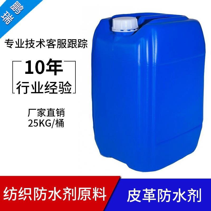 免費提供皮革防水防油劑樣品測試 防水劑原料源頭廠家?原始圖片2