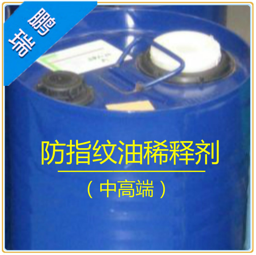 氟碳溶劑 防指紋油稀釋劑 氟溶劑 氫氟醚 溶劑 氟油溶劑 氟油稀釋劑原始圖片3