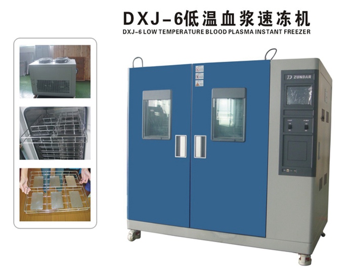 DXJ-6低溫血漿速凍機