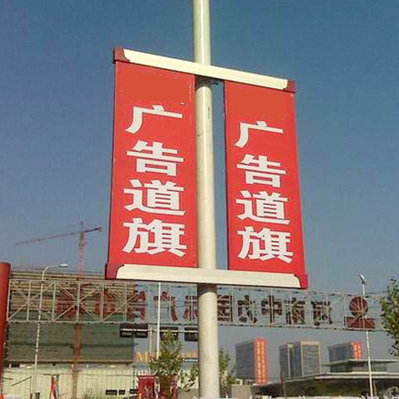 供應(yīng)鈞道dqj廠家可定做異形道旗框架|燈桿道旗架銷售廠家原始圖片3