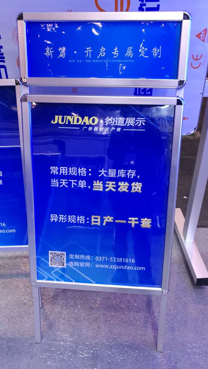供應(yīng)鈞道hbj鋁合金A型雙面海報(bào)架|訂購(gòu)聯(lián)通移動(dòng)營(yíng)業(yè)廳海報(bào)架